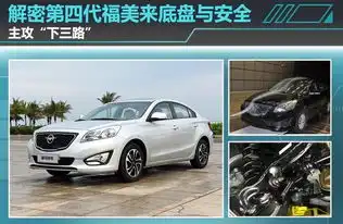 福美来二代底盘