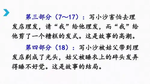  部编版三年级下册第19课剃头大师知识点图文讲解