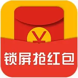  锁屏抢红包软件app免费下载锁屏抢红包软件安卓最新版v3.6.8下载多特软件站安卓网