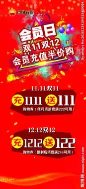  石油双11双12图片