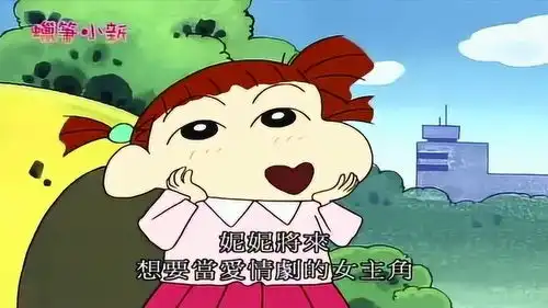  蜡笔小新妮妮想当明星,小新误以为她要当搞笑艺人,一起说相声