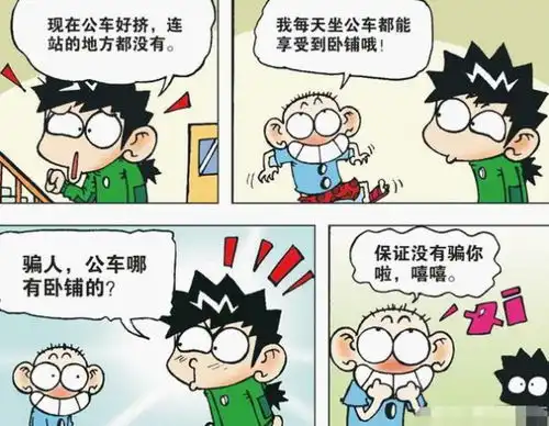  爆笑校园超级奶爸呆头贴心育儿买票上卧铺公车晒太阳