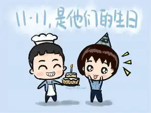 双11图片搞笑图片萌漫