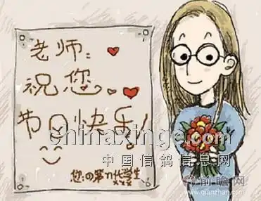  教师节快乐图文