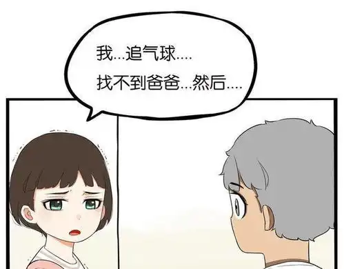  搞笑漫画宝宝走失的真相下