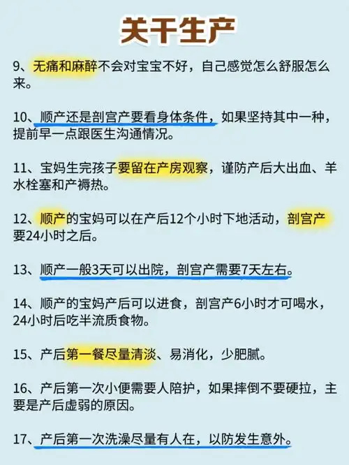  生娃前新手妈妈一定要知道的30条助产攻略