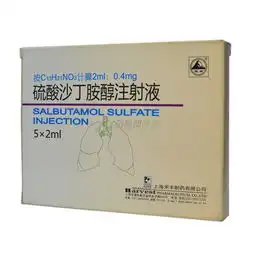  硫酸沙丁胺醇注射液2ml0.4mgx5支盒说明书,价格,功效与作用,多少钱江苏省淮安市淮安市淮阴区江信药房药房网商城
