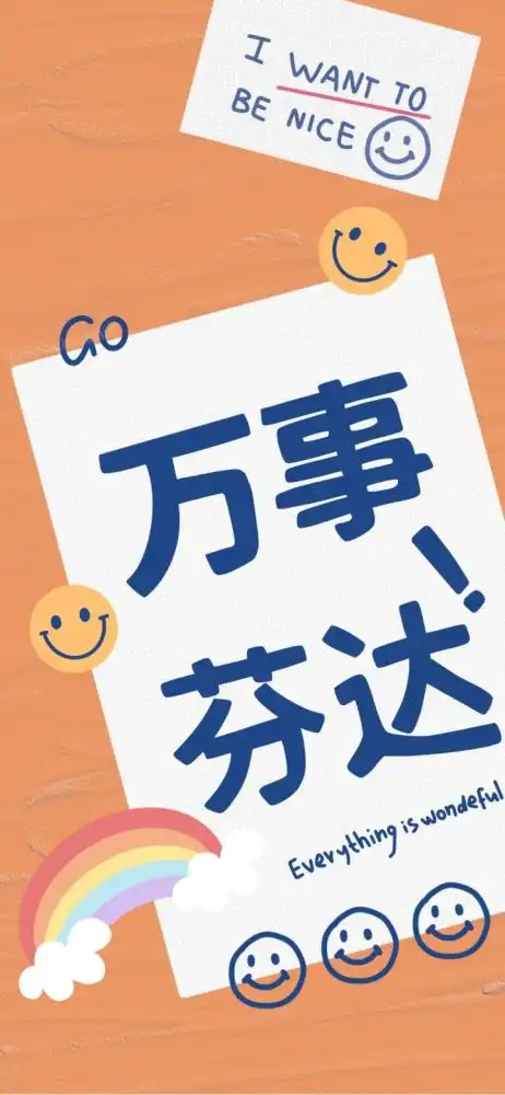  手机壁纸水逆散去,好运将至