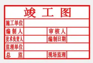  工程无任何变更,竣工图可以完全按照施工图来出吗