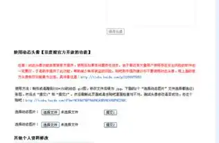  在百度贴吧中如何设置动态头像