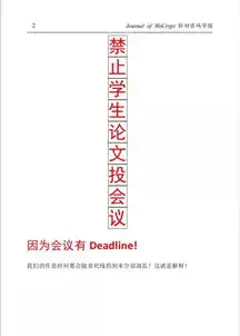 论文图片搞笑论文