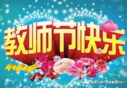 教师节唯美图片搞笑祝福