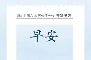  早安心语励志正能量早安心语图片搞笑大小王
