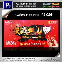  决战双11图片