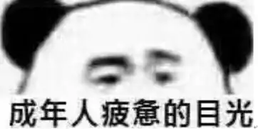 熬夜图片搞笑图片大全像