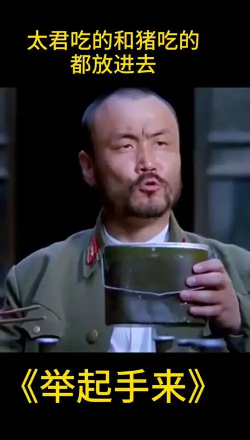 全家搞笑短剧太君吃的猪吃的都放进去