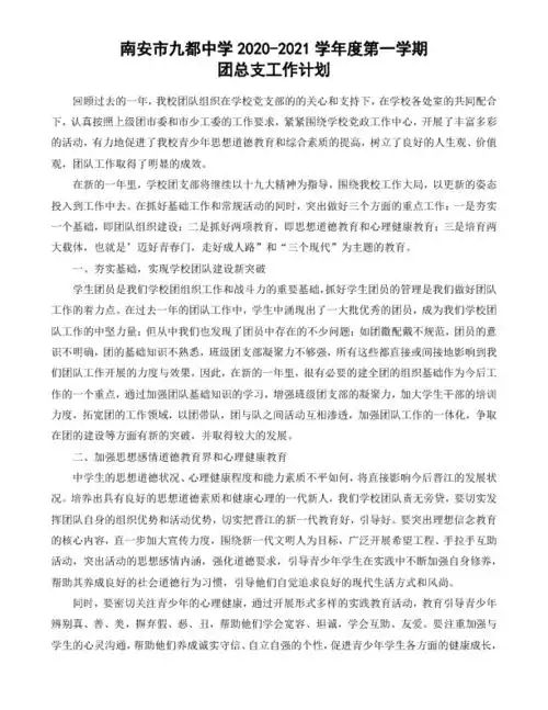  初中团支部学年度第一学期工作计划