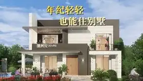 农村自建别墅二层,建房图纸新农村2层半,乡村别墅设计风格图片大全  农村自建别墅二层,建房图纸新农村2层半,乡村别墅设计风格图片大全