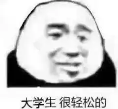 挺秃然的  挺秃然的