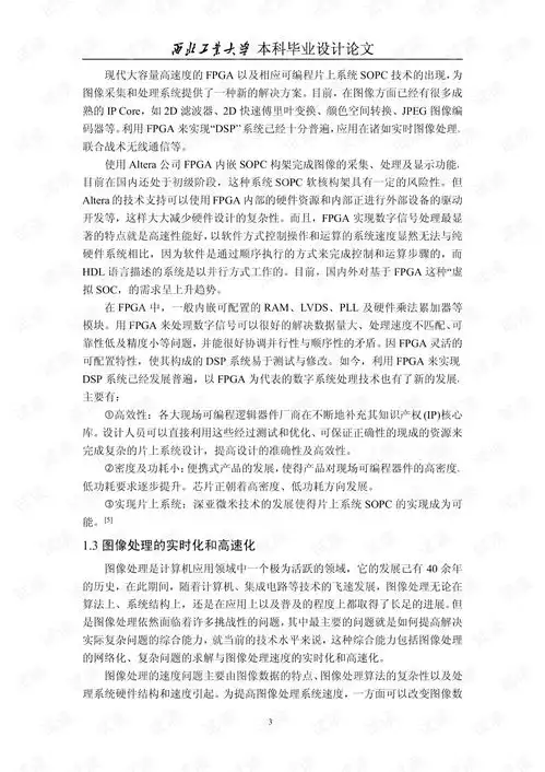  本科毕业设计论文基于fpga的图像采集模块设计