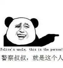  求金馆长那个开门查水表还有顺丰快递还有警察叔叔就是那个人的表情包