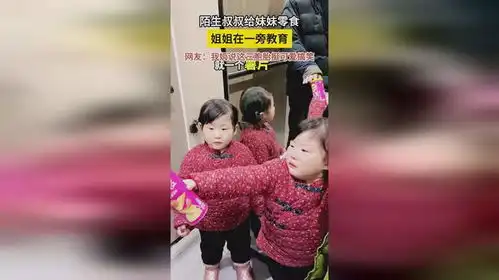  陌生叔叔给妹妹零食姐姐在一旁教育网友我奶说这三胞胎挺可爱搞笑