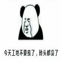 比比谁倒霉表情包