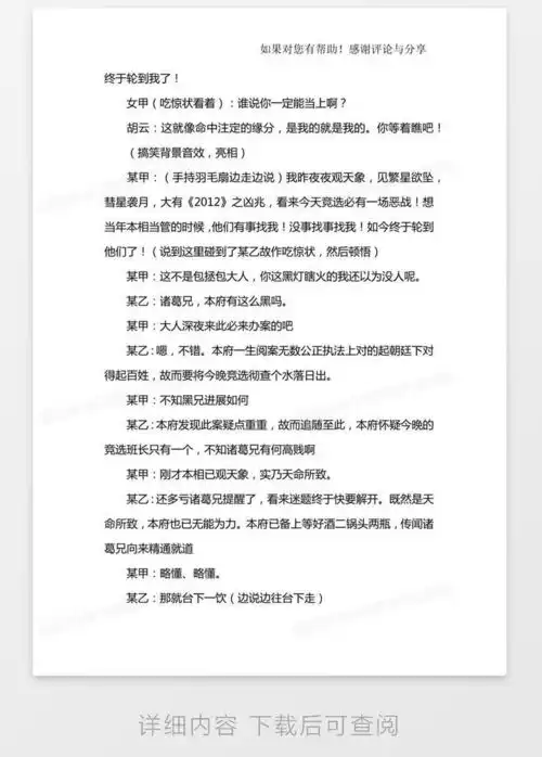  6人小品剧本大全word模板下载编号bagxbgya熊猫办公