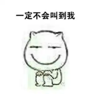  上课开小差的最高境界