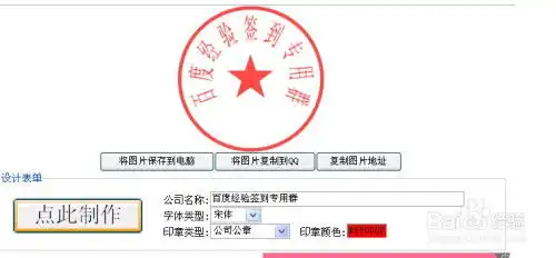  怎么制作电子公司印章或者群签到专用章