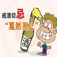 戒酒图片经典搞笑图片头