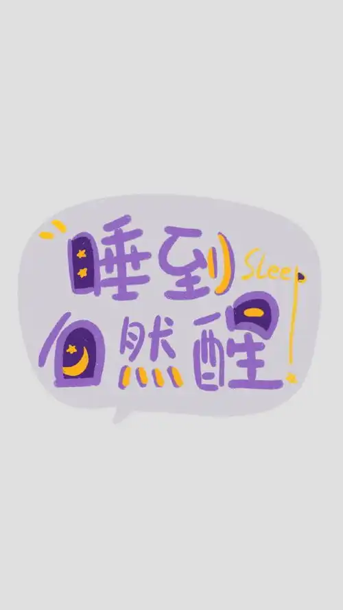  壁纸,你懂的越多,懂你的越少