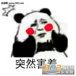  突然害羞表情包你这样就不可爱了表情包图片下载乐游网游戏下载