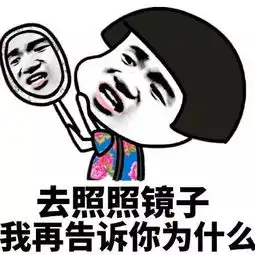  笑话段子我看了看她的脸,觉得晚上我会做噩梦