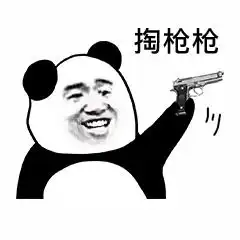  搞笑表情包给你看个宝贝