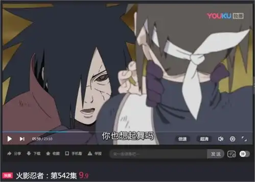  火影忍者中,宇智波斑说你也想起舞吗是那一集