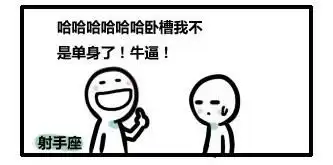  组图前任求复合12星座搞笑反应大集合
