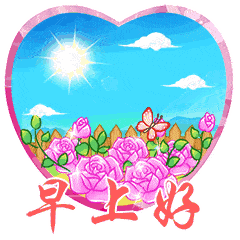  早上问好表情动态图片大全2018早晨暖人心的问候语大全