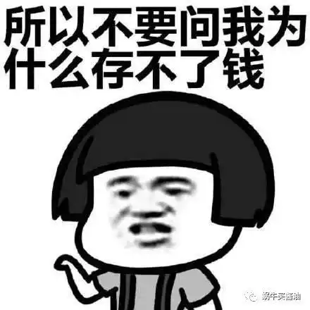  爆笑来袭工资对我来说,只是一条短信
