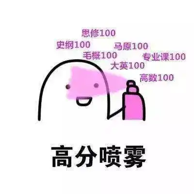  期考来临,你复习了吗