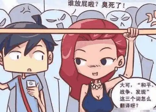  搞笑漫画美女车上放了个屁,一句英文巧妙让人替被黑锅心机女
