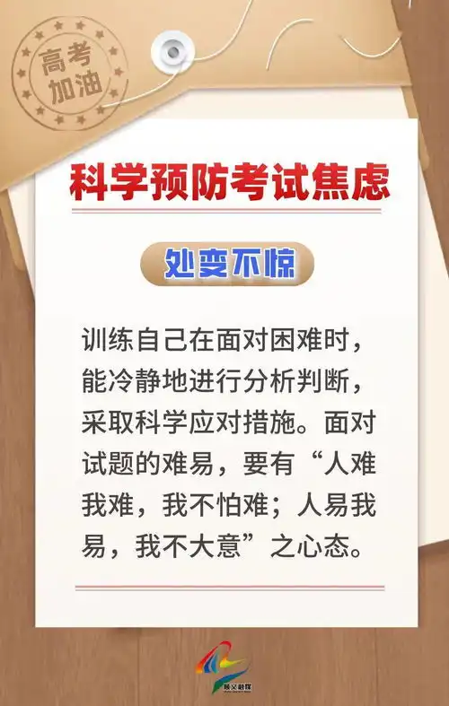  提醒高考倒计时,如何面对考前焦虑
