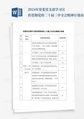  学习计划表word模板学习计划表word模板下载熊猫办公