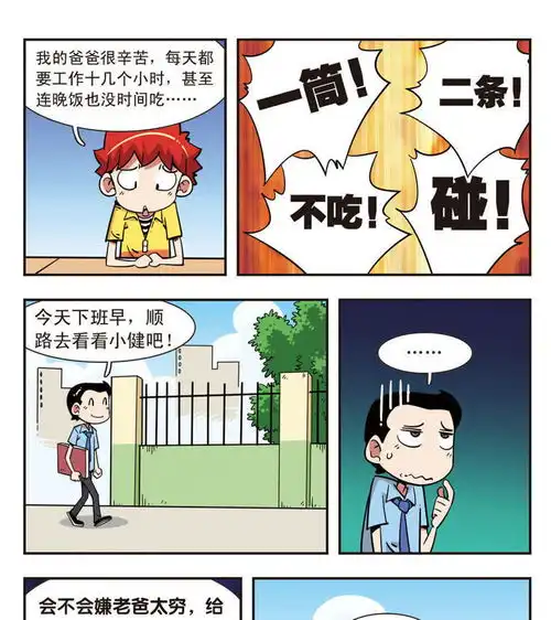 校园爆笑大王第107话爱奇艺漫画  校园爆笑大王第107话爱奇艺漫画