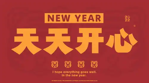  新年电脑壁纸,素材改自g195潮流壁纸,中文字体aa刃黑体字体应用案例