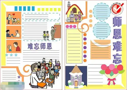 教师节主题手抄报教师节祝福语素材,快收藏吧 教师节主题手抄报教师节祝福语素材,快收藏吧