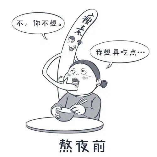  熬夜的好处都有啥大鱼漫画