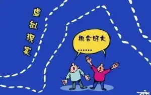  虚拟现实引热潮基金踏浪高科技