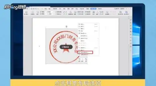  公章图片怎么插入word