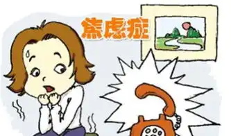  如何应对焦虑症复发,焦虑症的反应有哪些